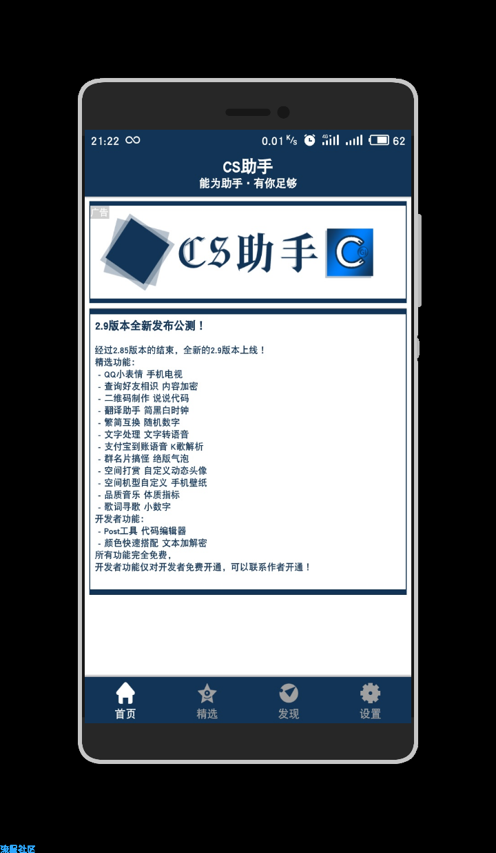 【原创开发】CS助手 v2.9 全新版本