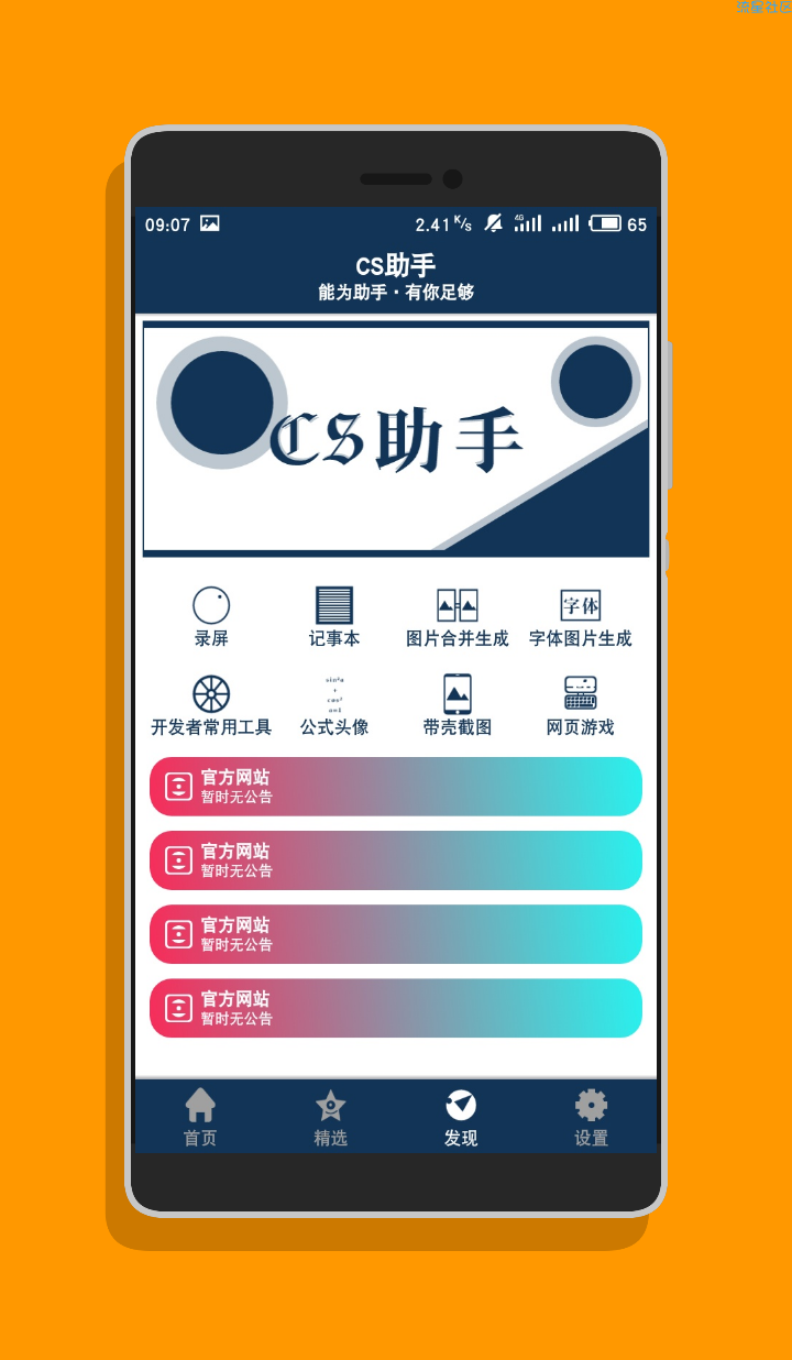 【原创开发】CS助手 2.9.5 娱乐辅助工具
