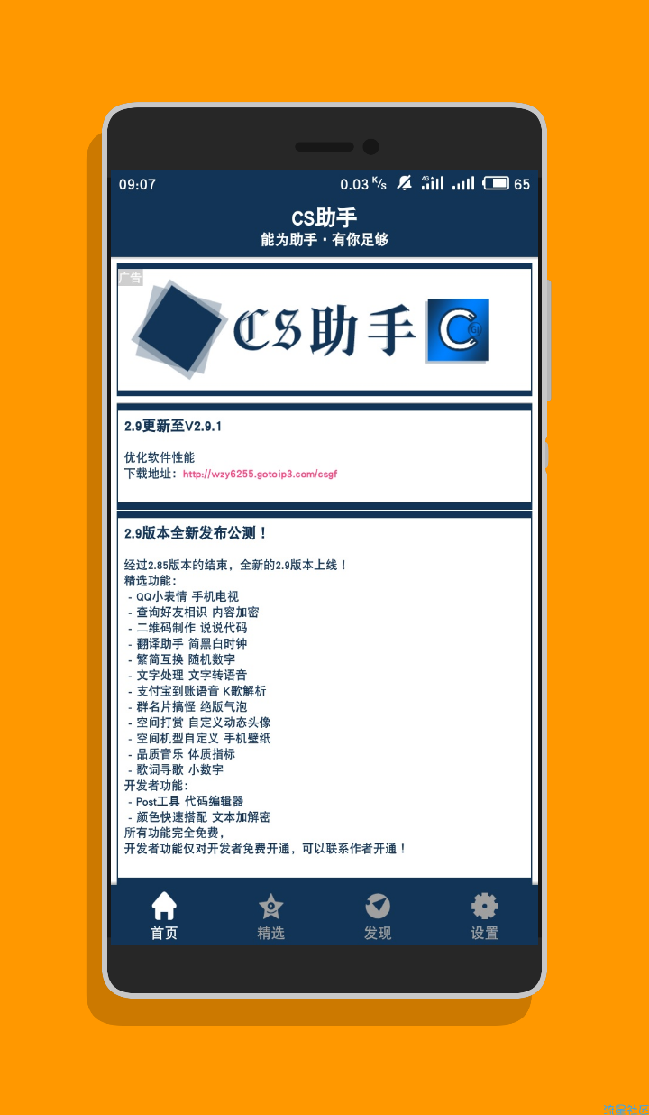 【原创开发】CS助手 2.9.5 娱乐辅助工具