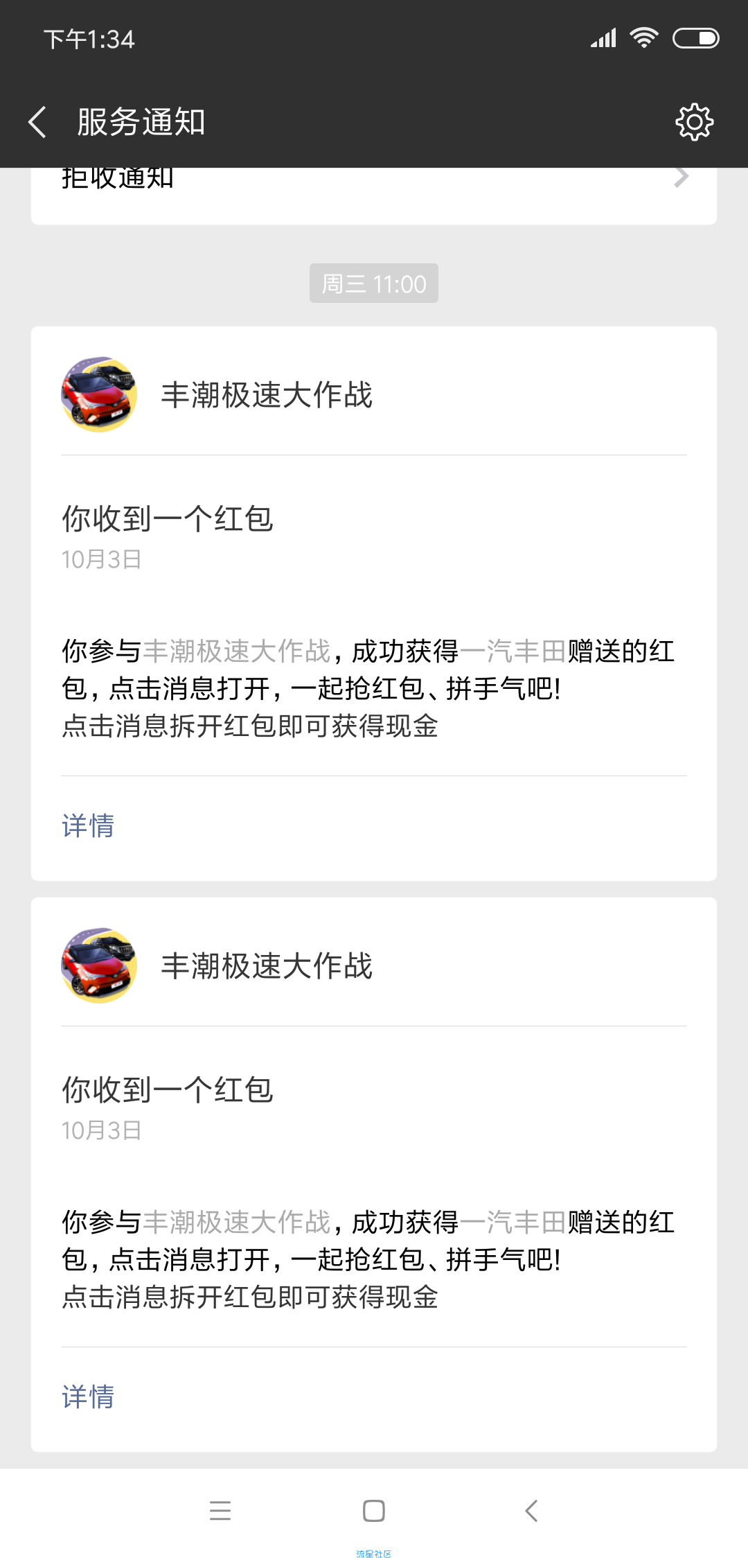 【现金红包】丰田小程序送福利