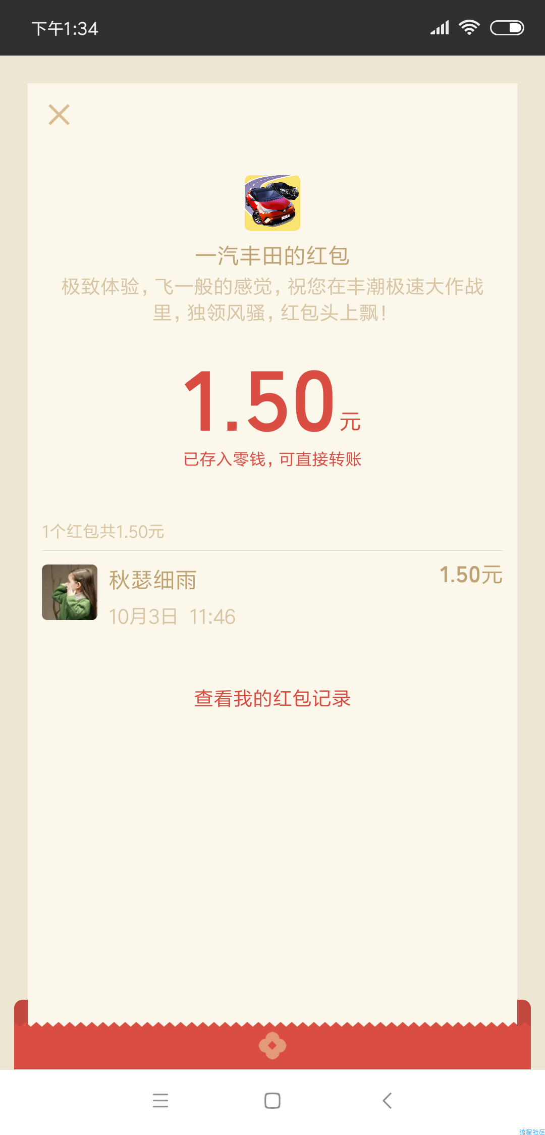 【现金红包】丰田小程序送福利