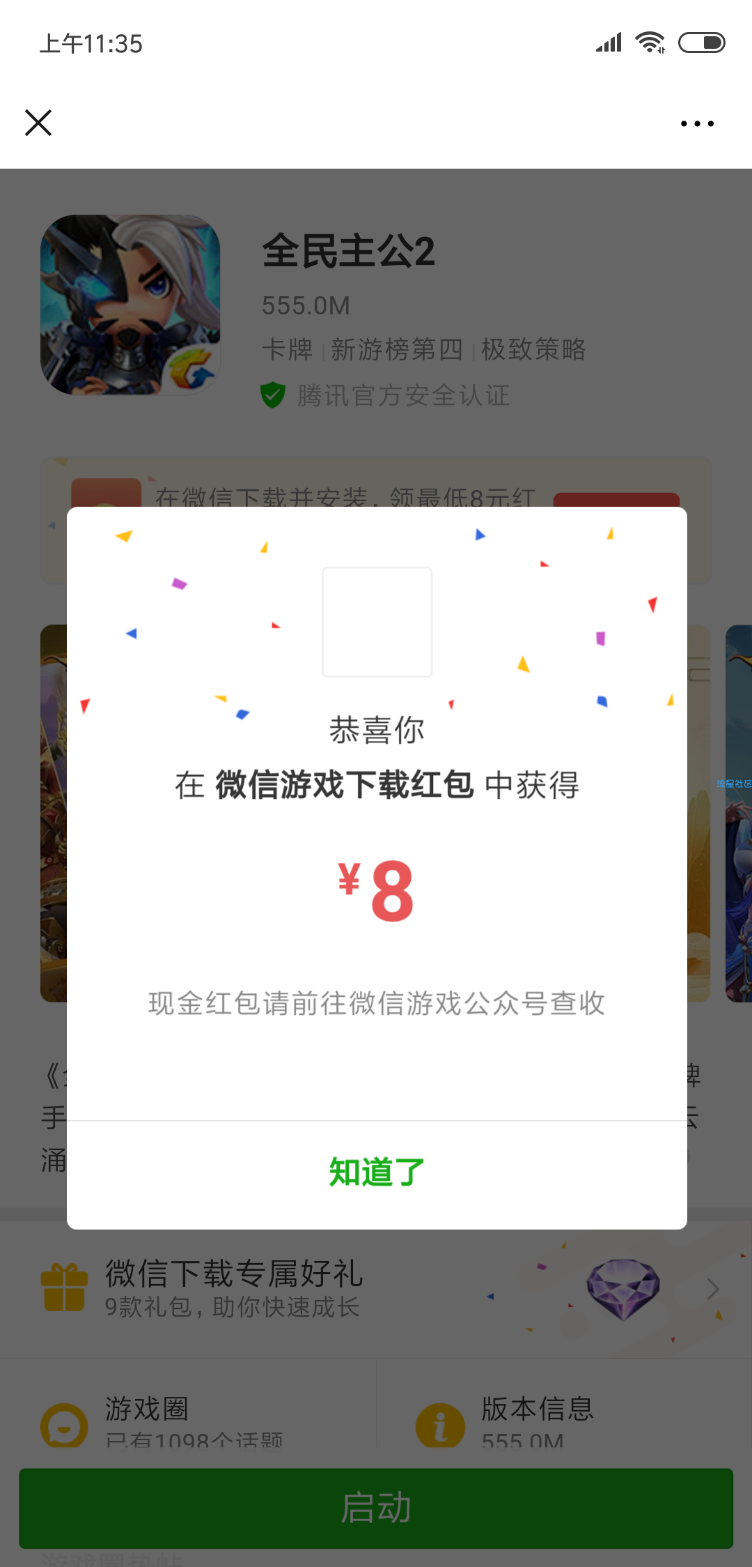 【现金红包】微信下载红包