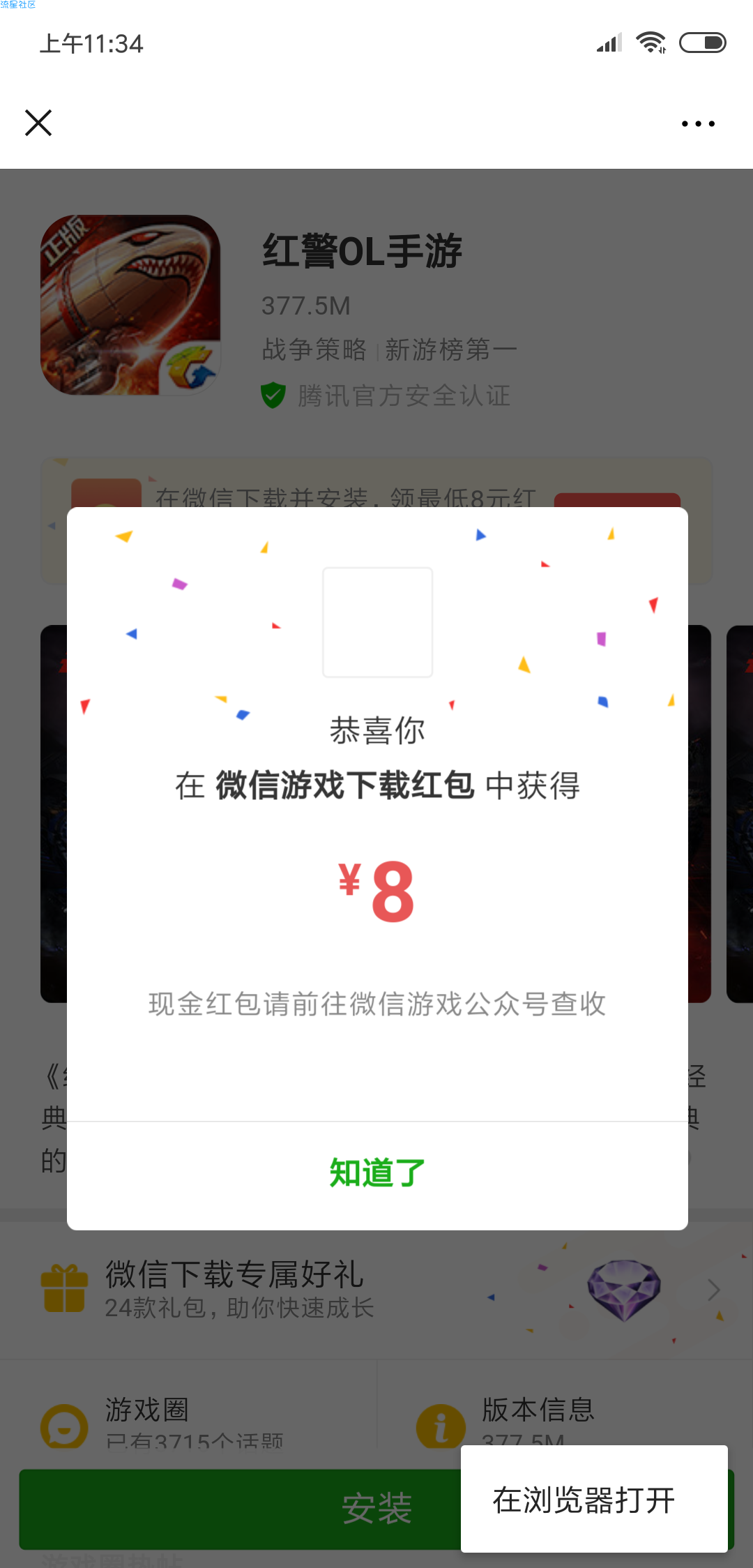 【现金红包】微信下载红包
