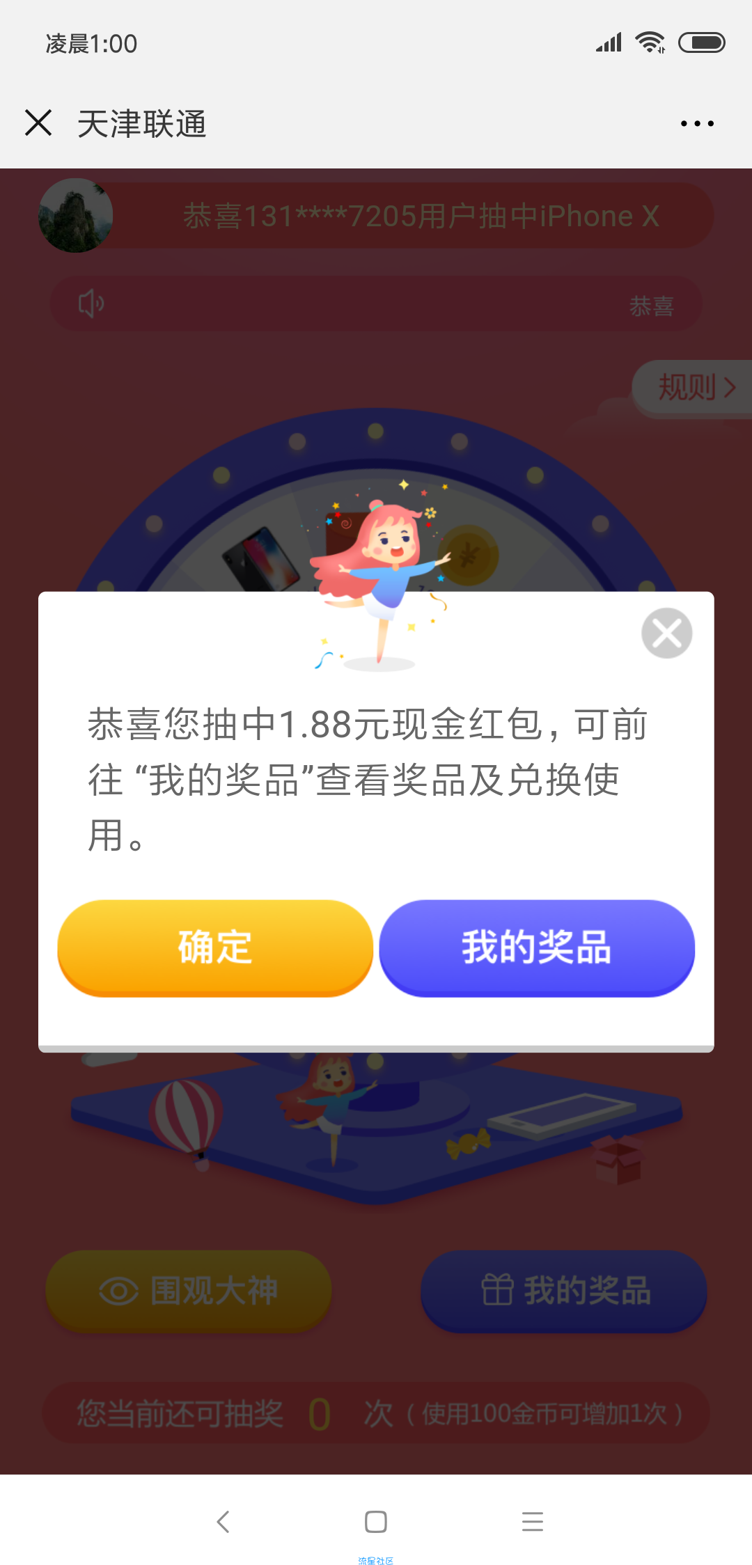 【现金红包】天津联通转盘抽奖！