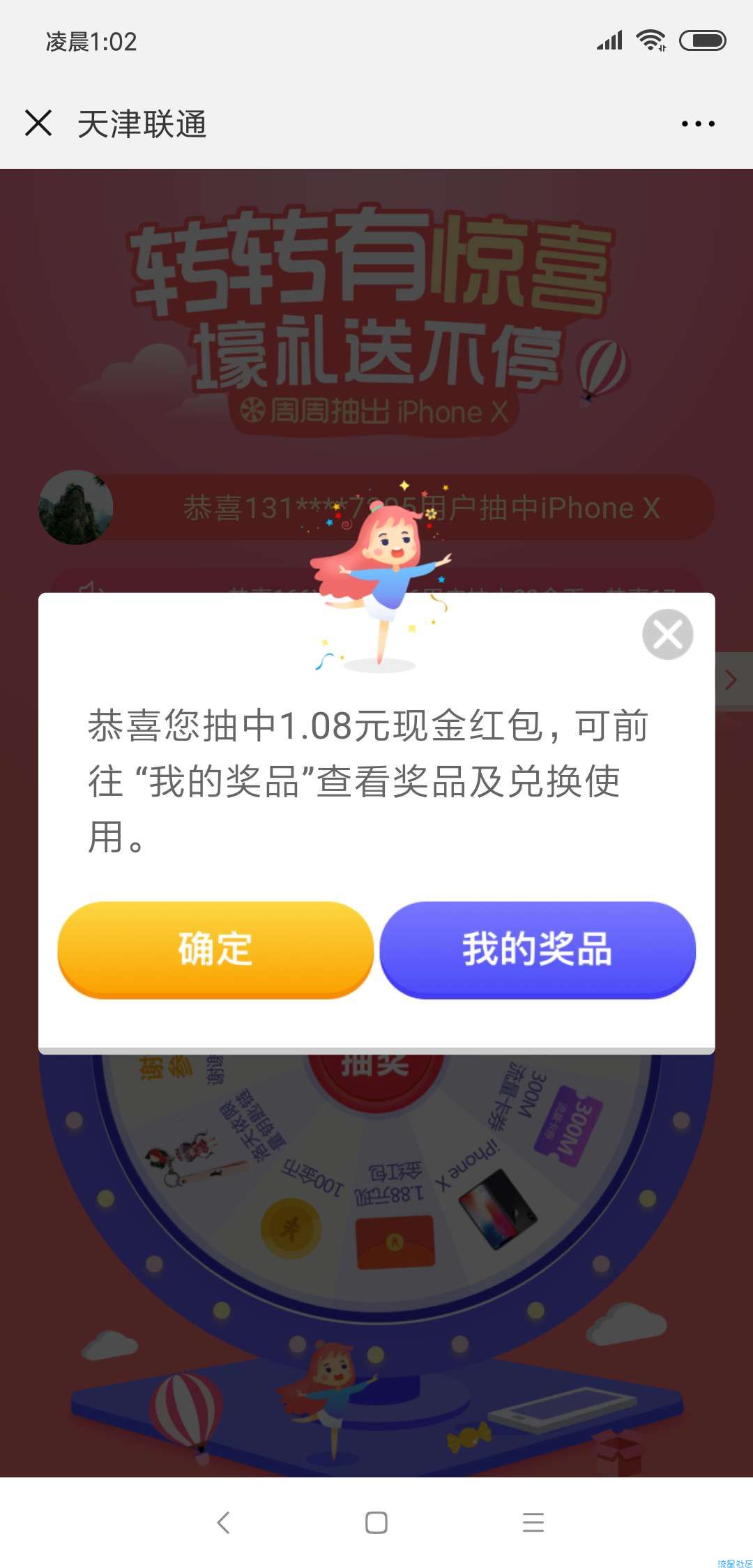 【现金红包】天津联通转盘抽奖！