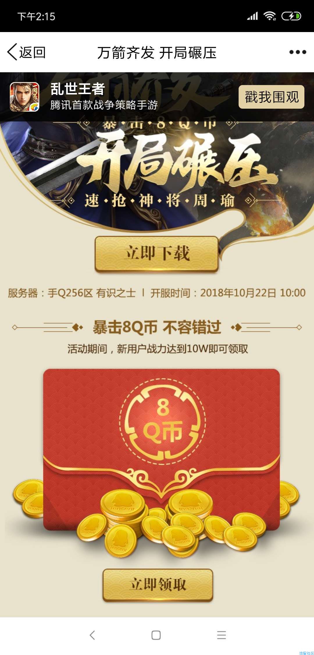 【虚拟货币】乱世王者qq端qb福利