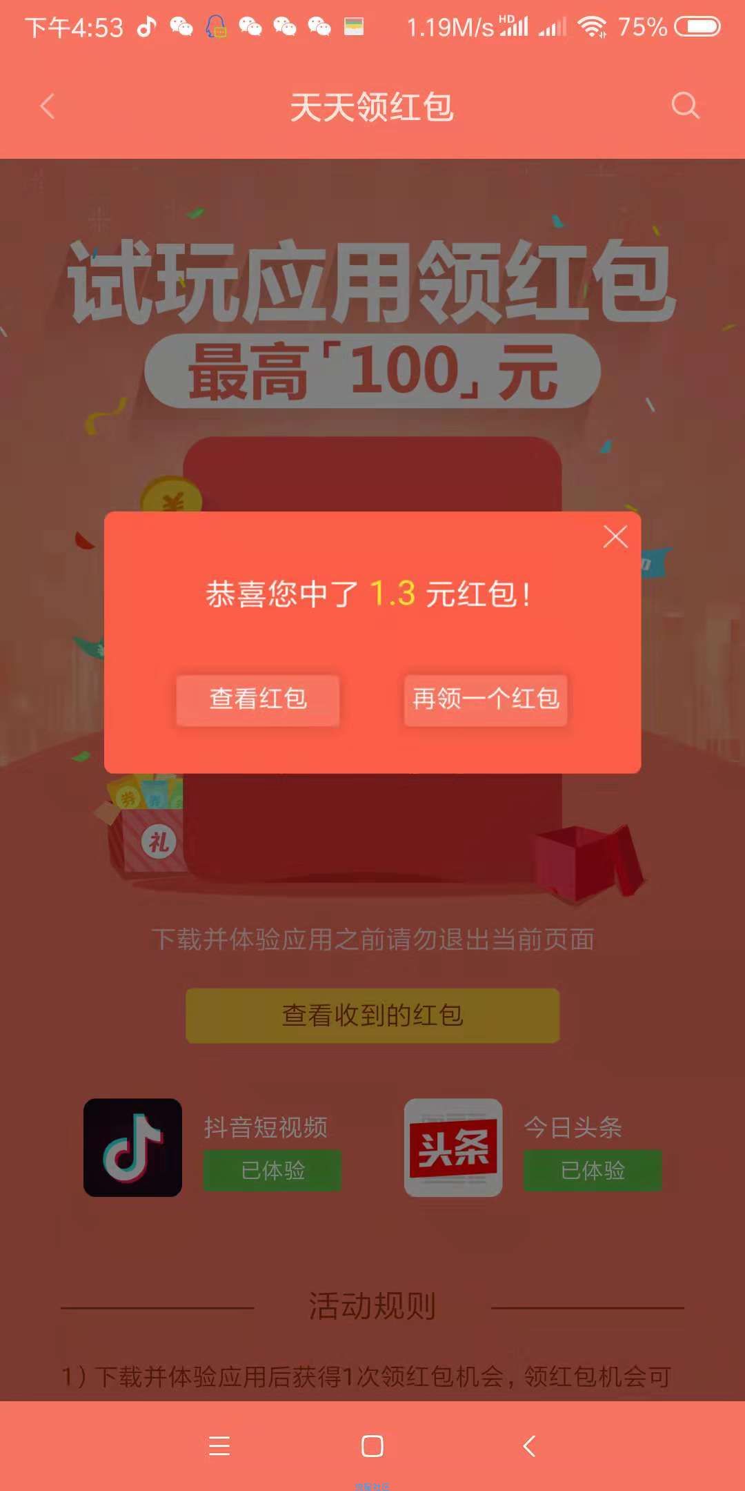 【现金红包】限制小米手机