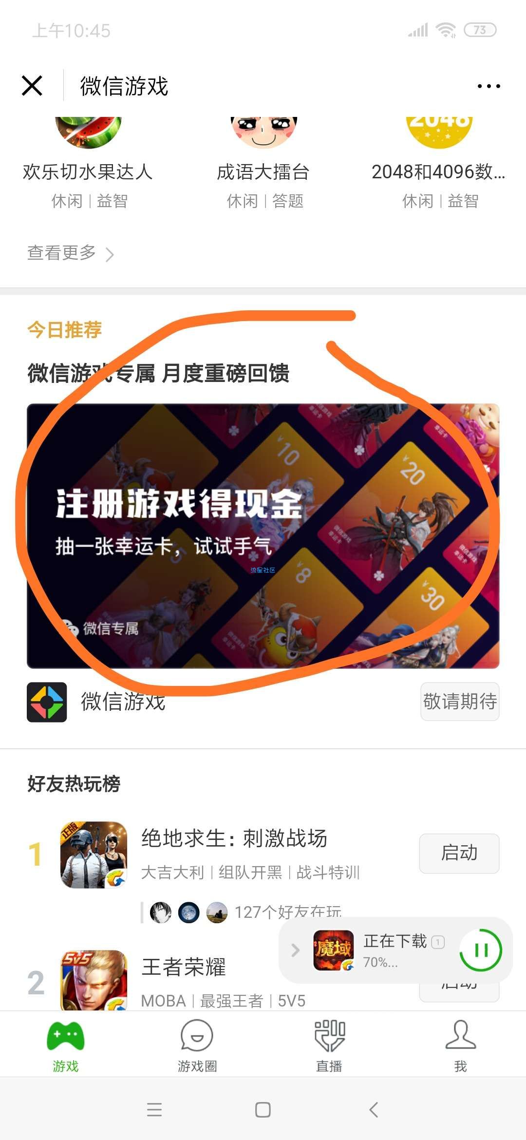 【现金红包】微信下载游戏（百分百有奖）
