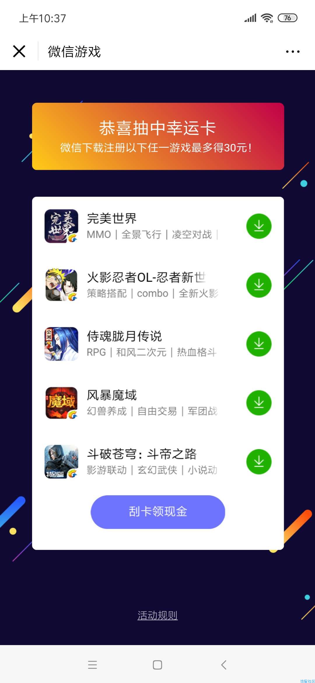 【现金红包】微信下载游戏（百分百有奖）