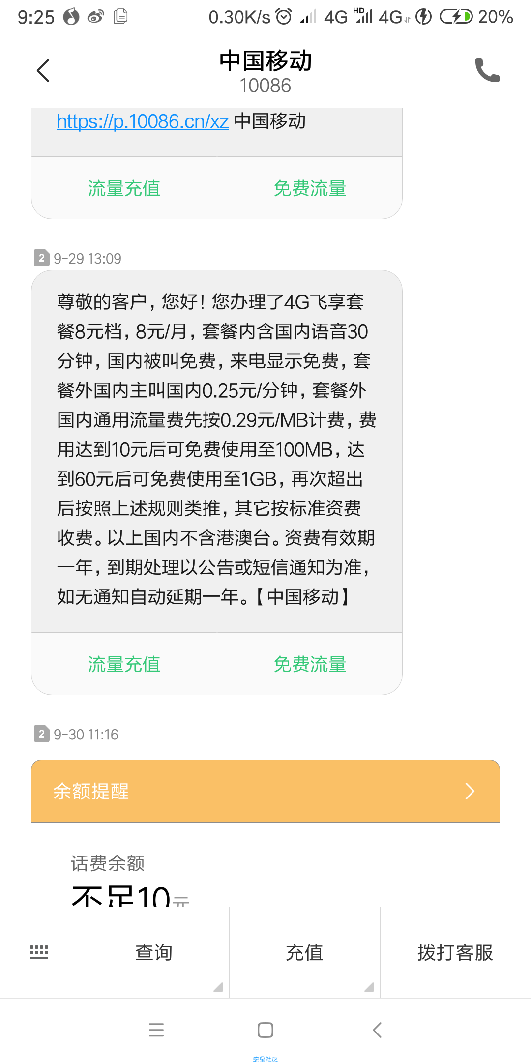 【虚拟业务】利用套餐套出八元保号套餐！！！