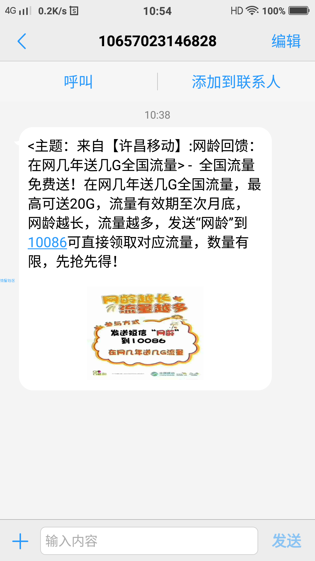 【流量】中国移动送流量，最高99G，真实有效。