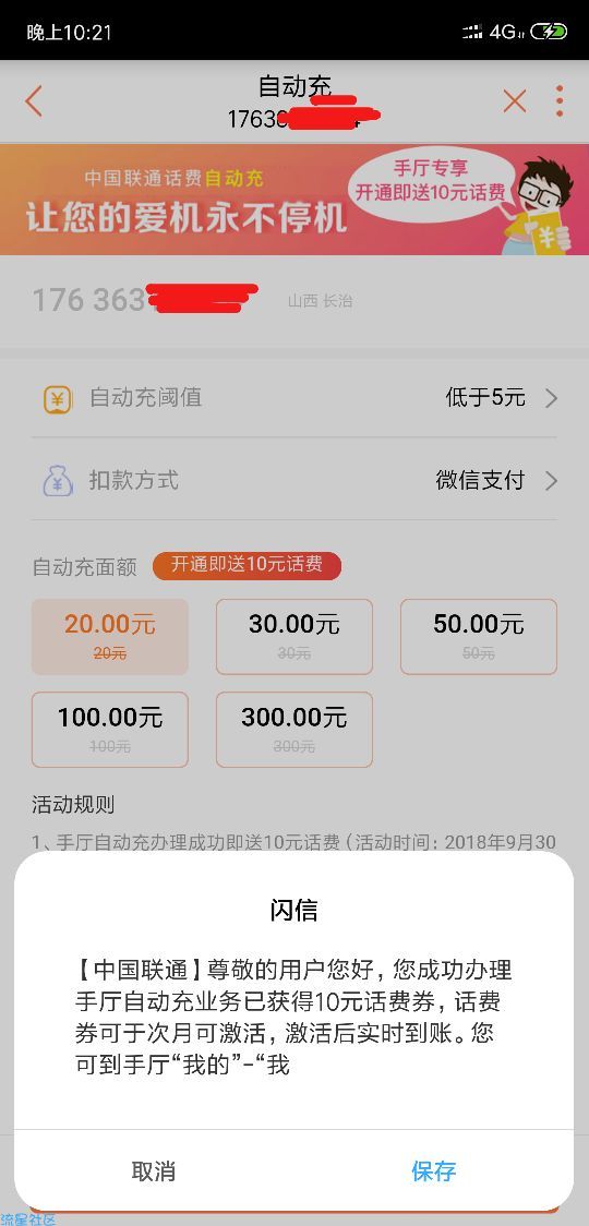 【话费流量】全网首发联通必得10话费