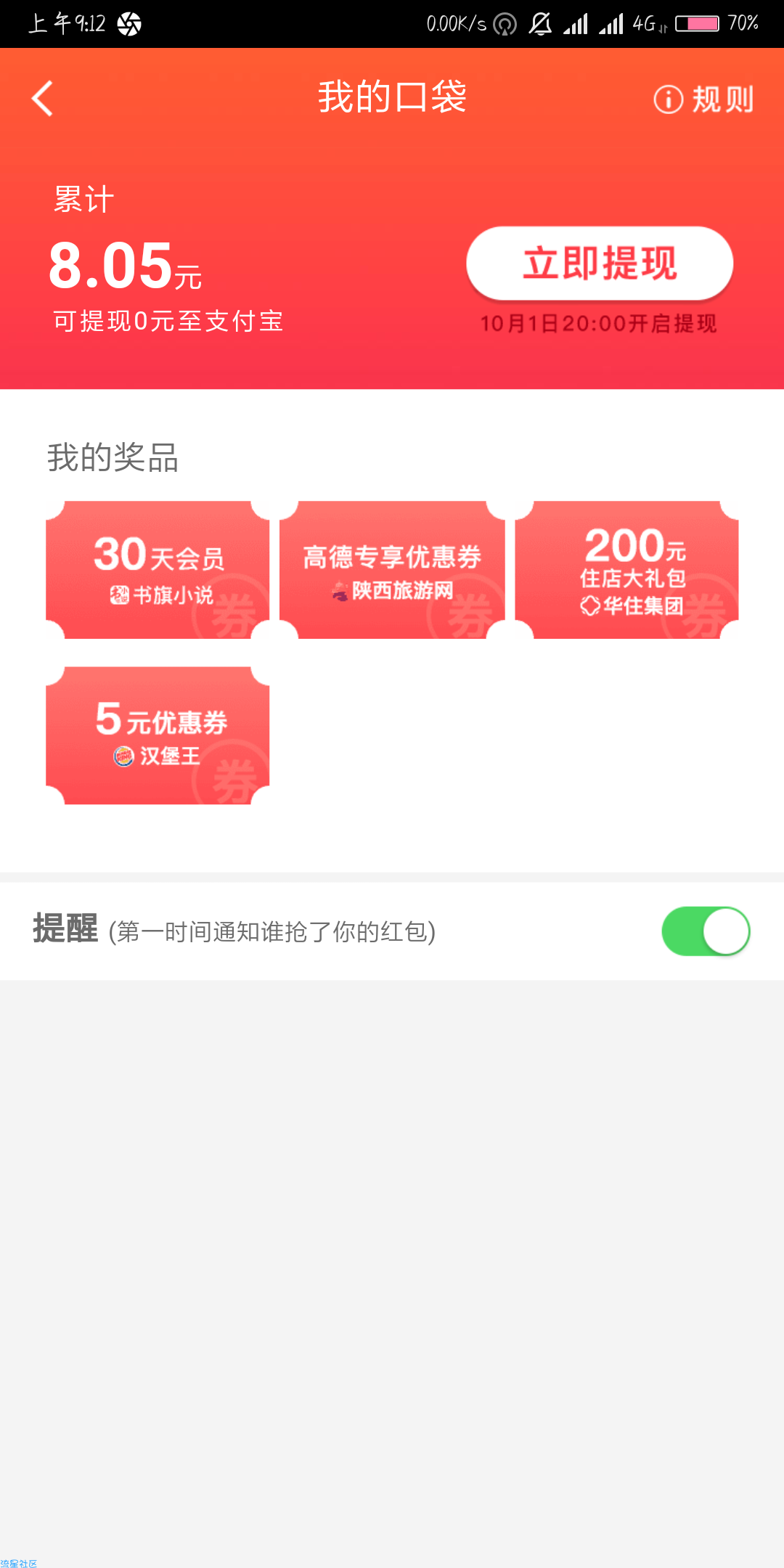 【现金红包】高德地图