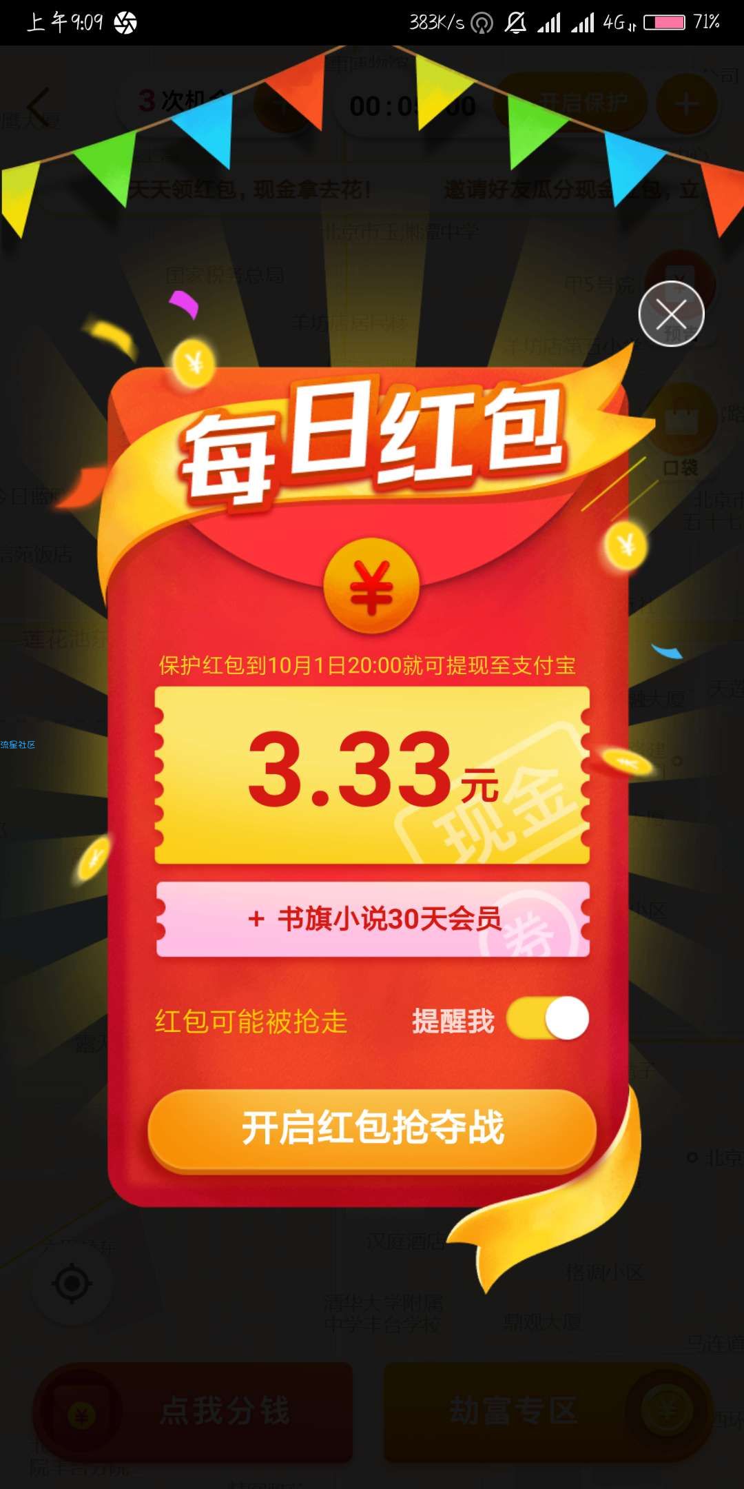 【现金红包】高德地图