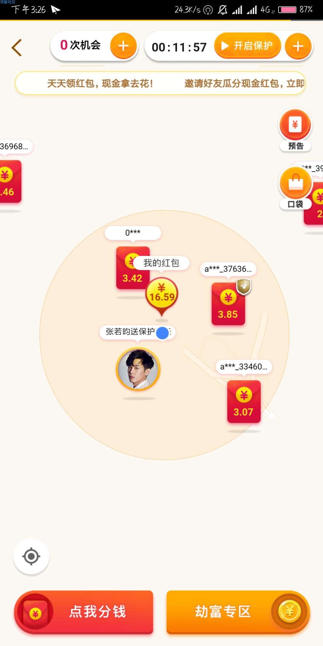 【现金红包】高德地图