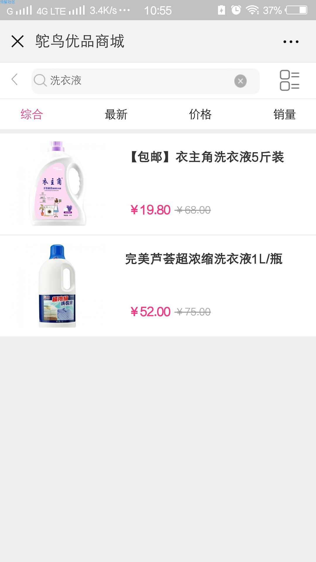 【撸实物】13.8撸5斤洗衣液，包邮