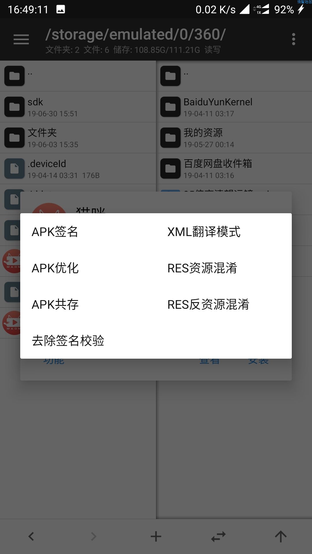 最新版咪破解教程