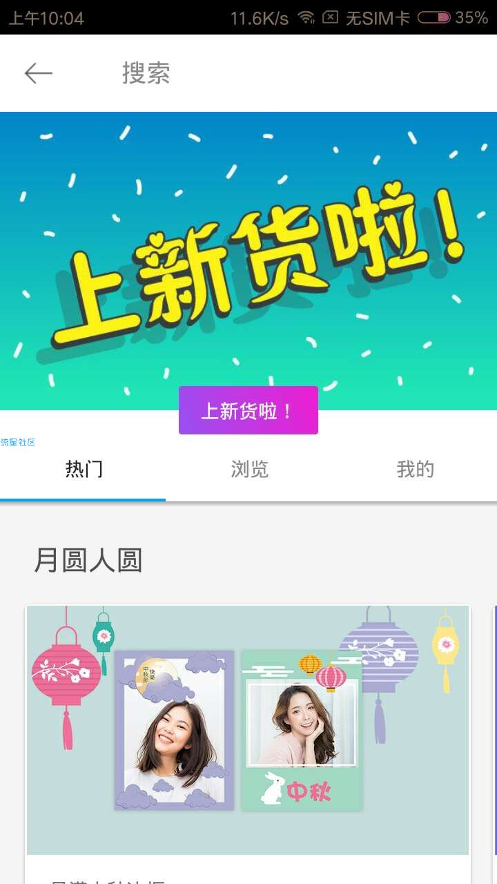 【分享】picsart破解版～10.4.9