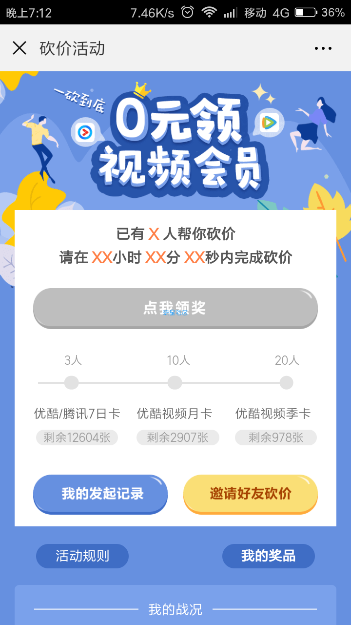 【虚拟道具】0元领视频会员（腾讯，优酷）