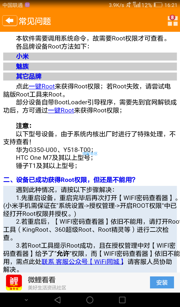 ［实习］wifi密码查看器