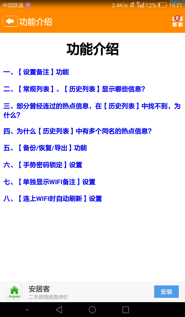 ［实习］wifi密码查看器
