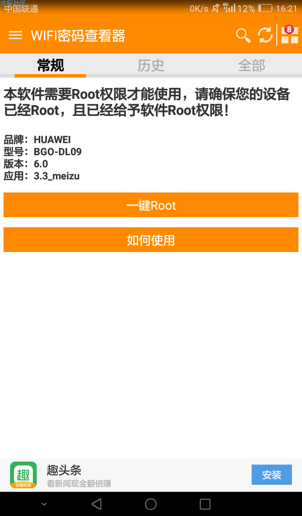 ［实习］wifi密码查看器