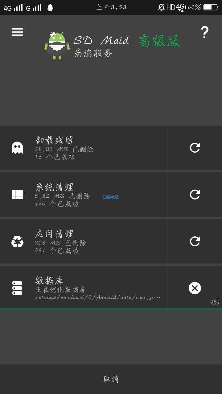 SD管理器！高级版！