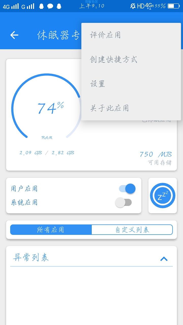 【搬砖】休眠器！让你的手机也休息一下吧！