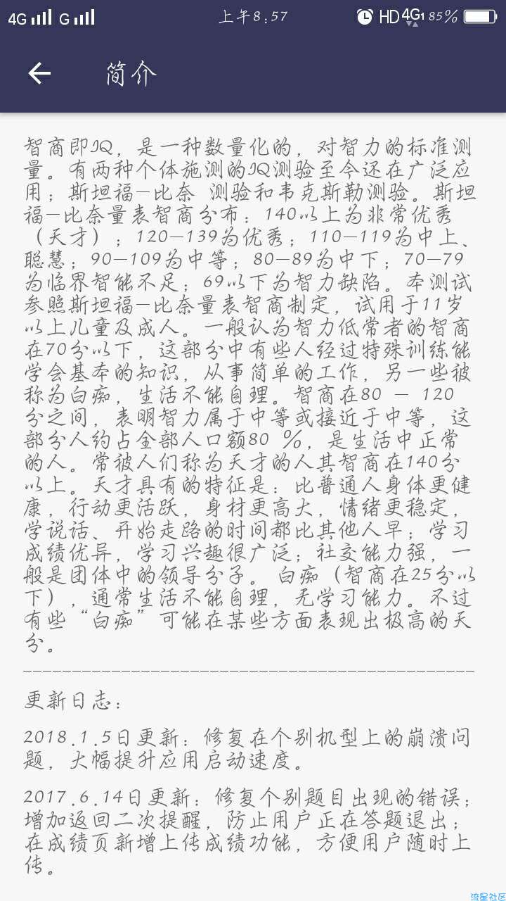IQ测试