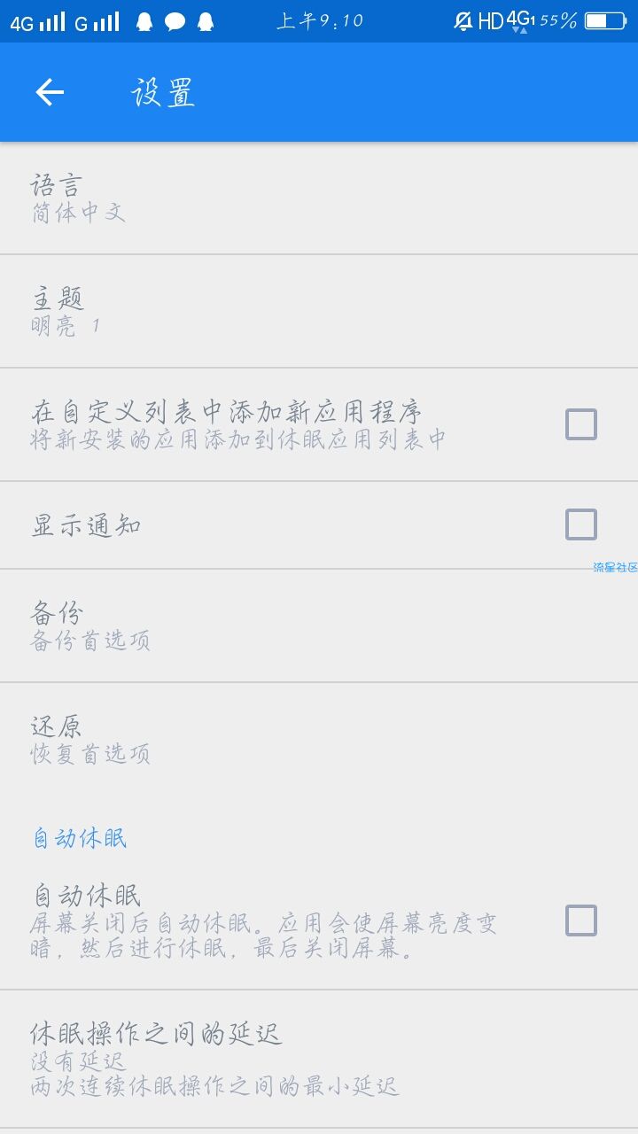 【搬砖】休眠器！让你的手机也休息一下吧！