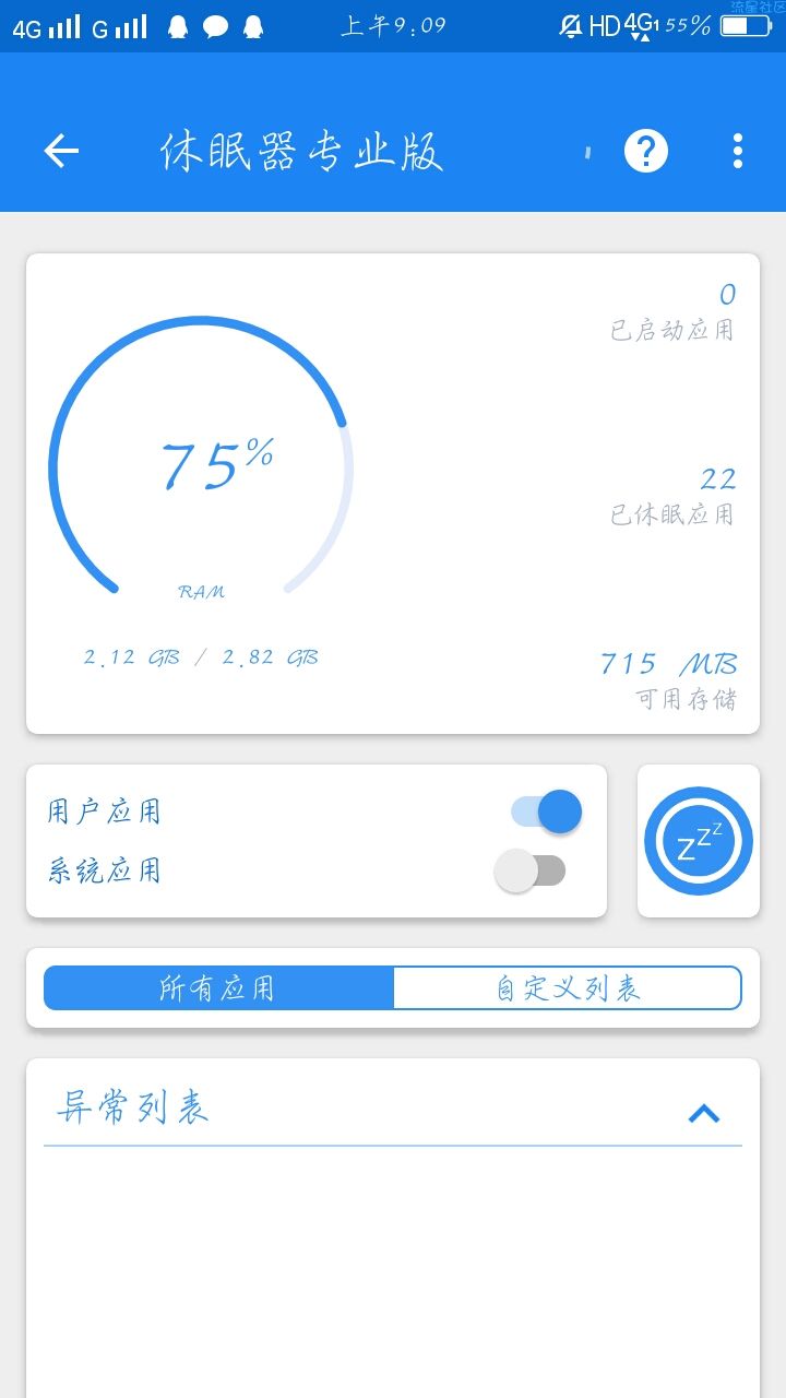 【搬砖】休眠器！让你的手机也休息一下吧！