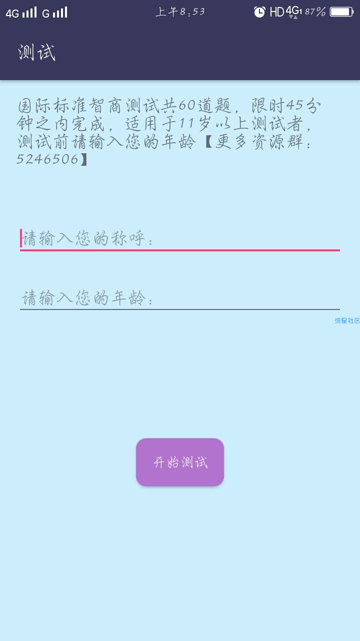 IQ测试
