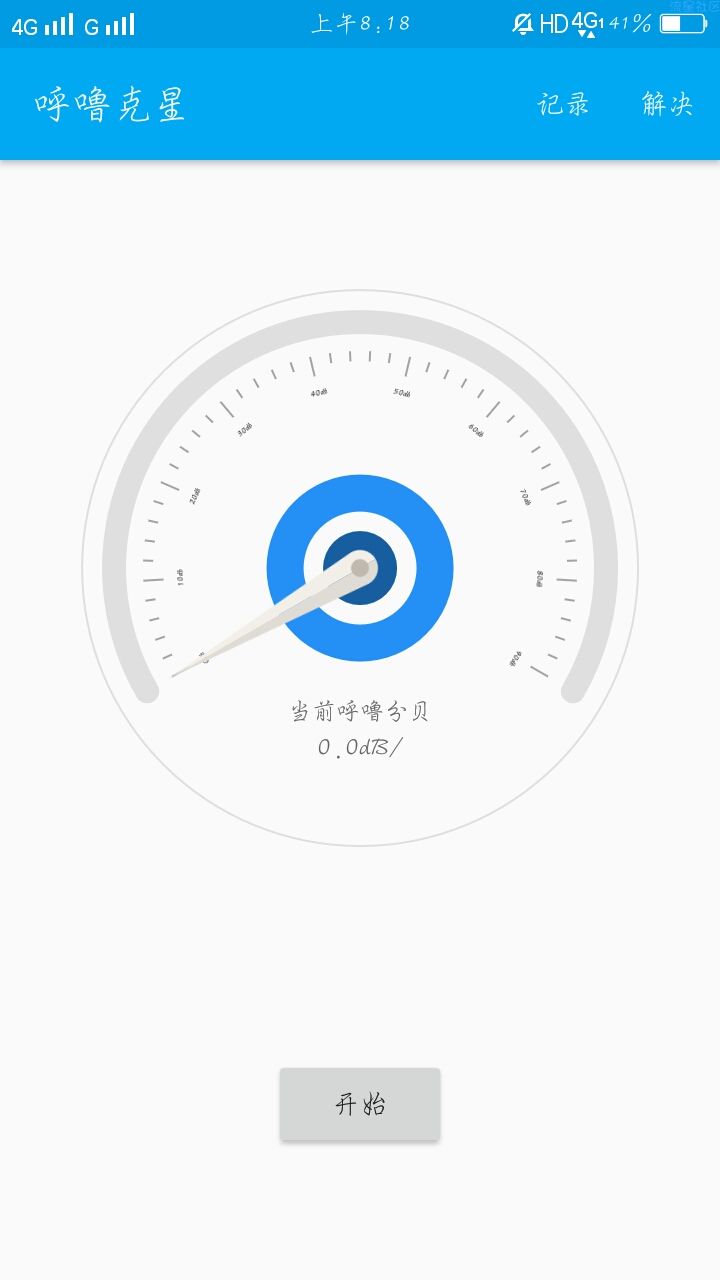 【搬砖】呼噜克星，记录你的睡眠