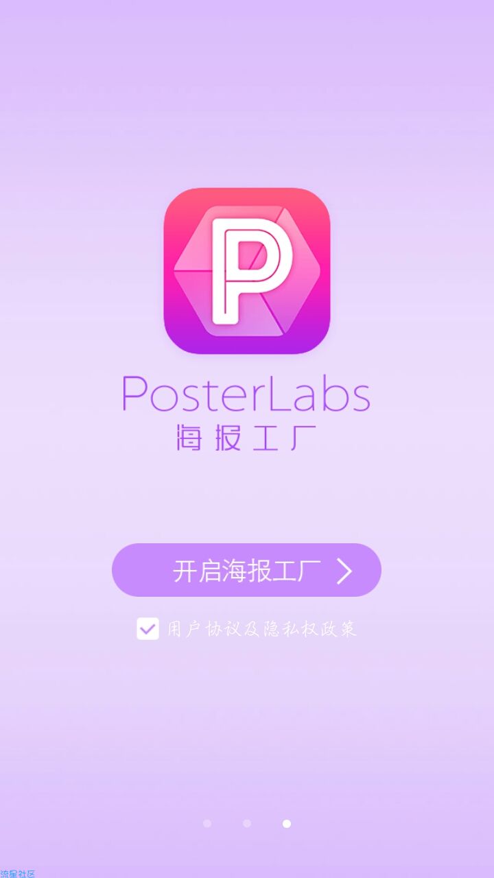 海报工厂去广告版