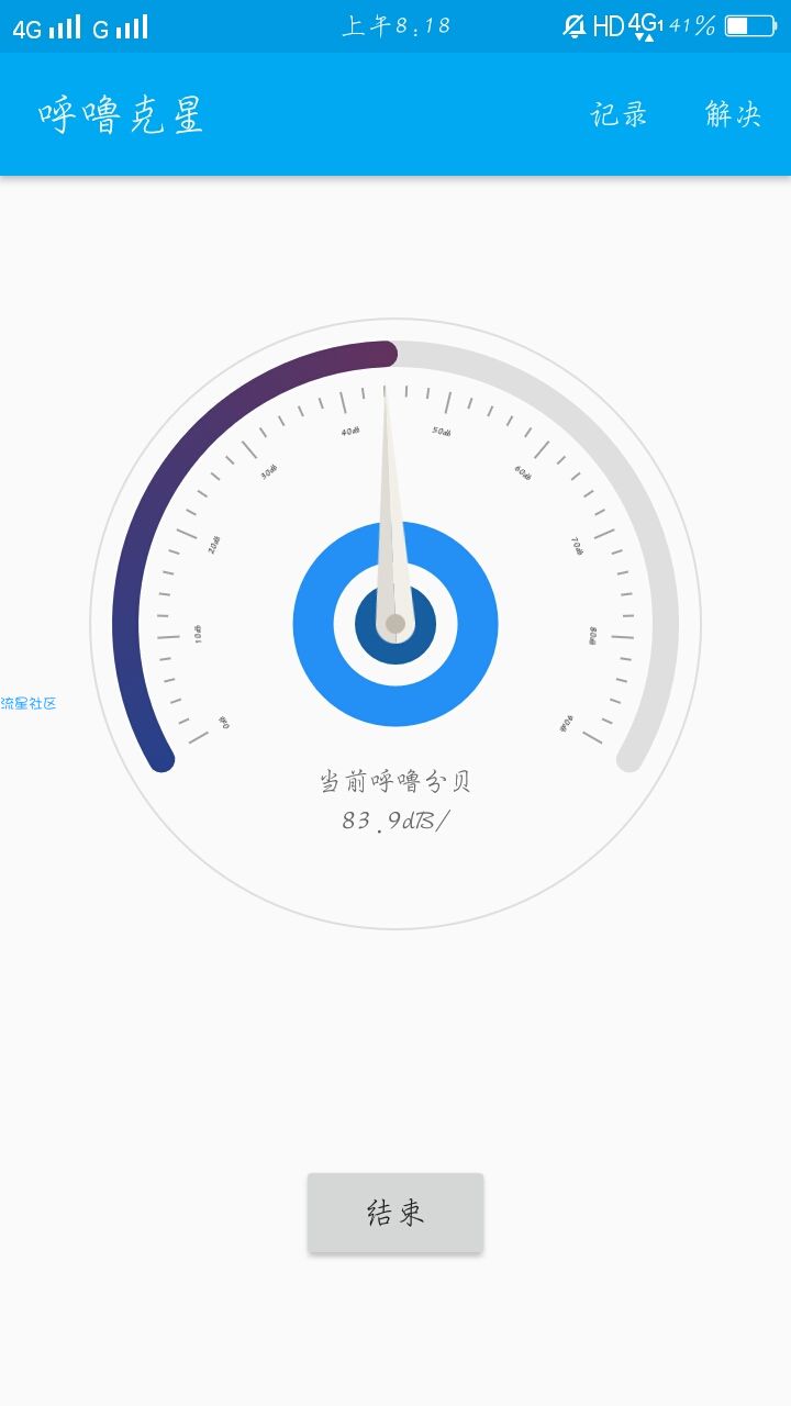 【搬砖】呼噜克星，记录你的睡眠