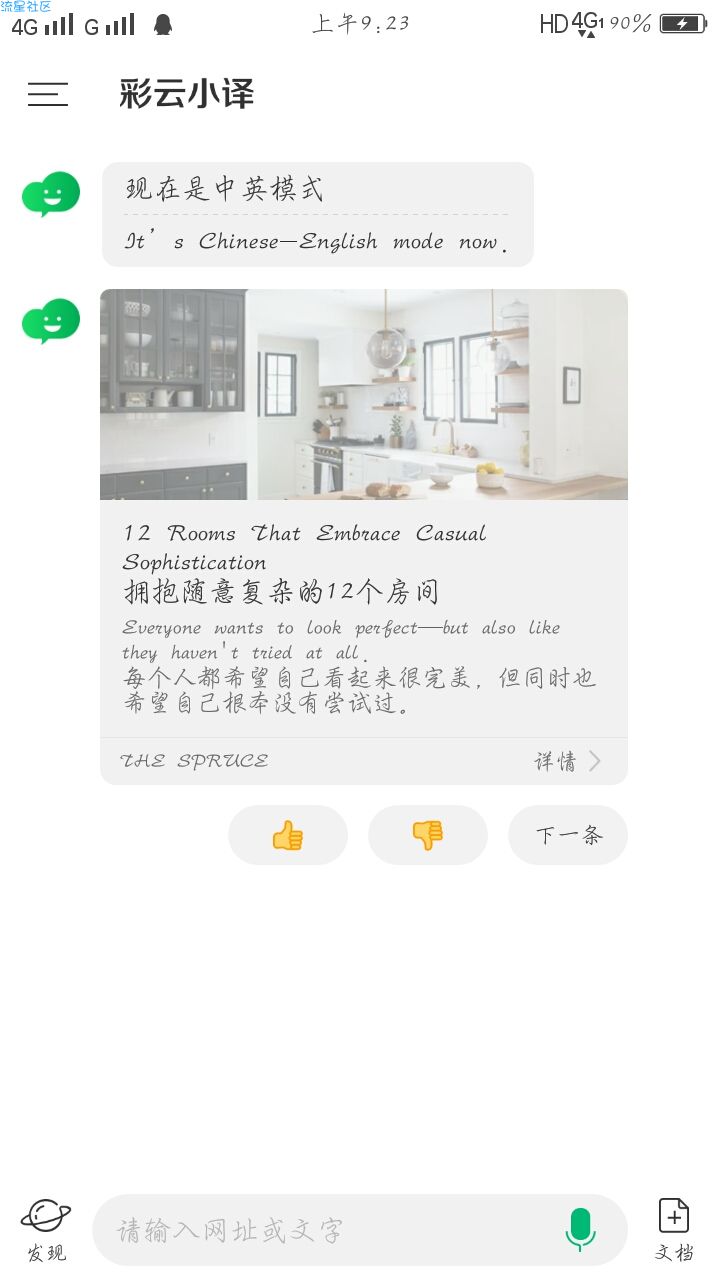 彩云小译