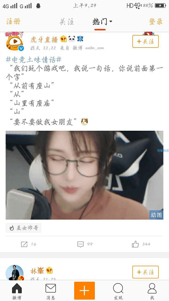 微博去广告清新脱俗