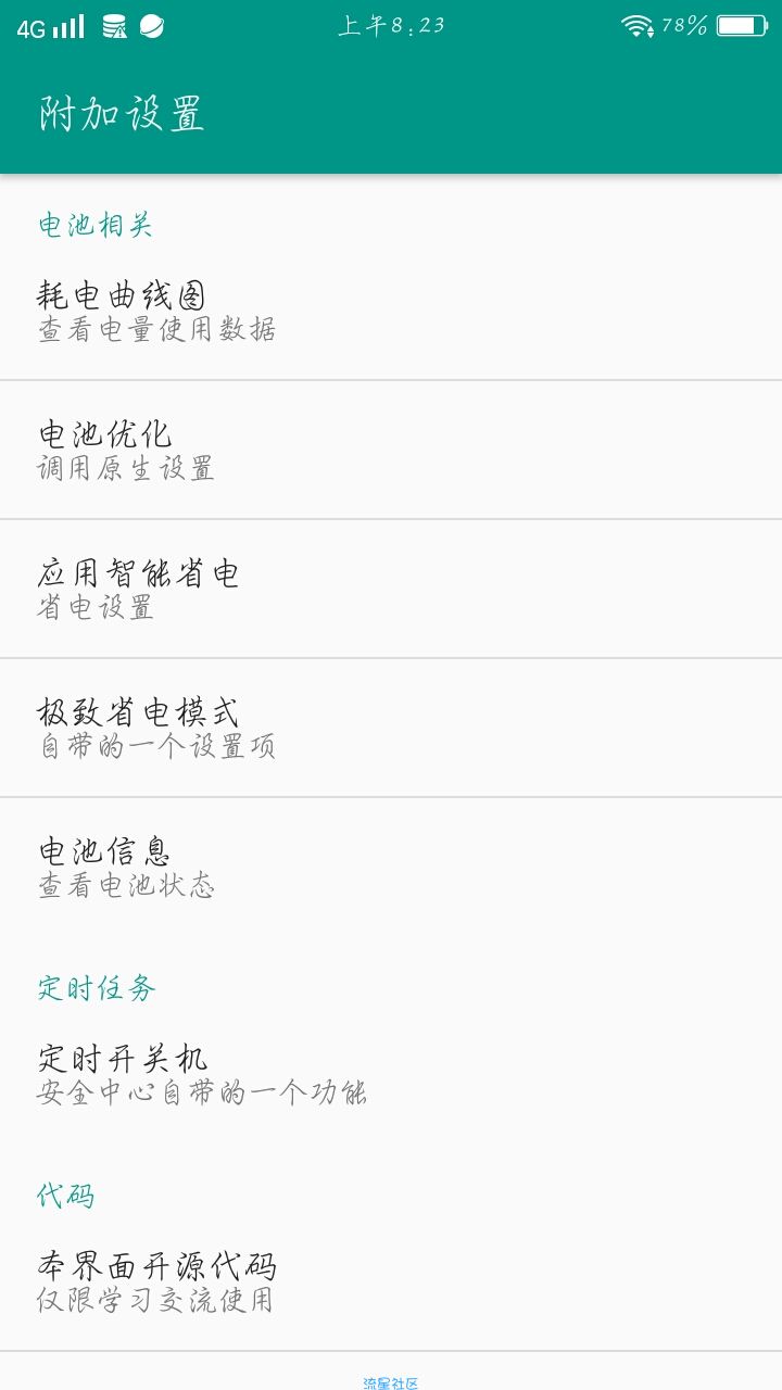 【搬砖】小米工具箱部分功能需要root