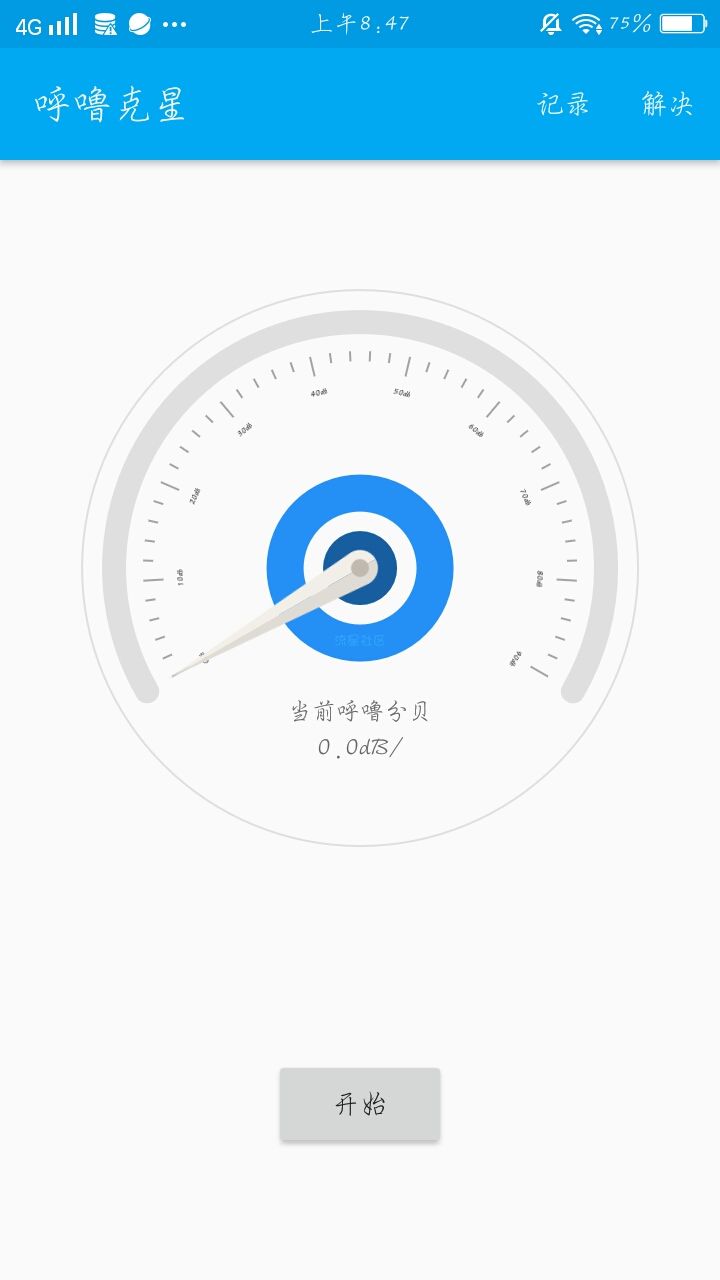 【搬砖】呼噜克星提高你的睡眠质量（2.1）