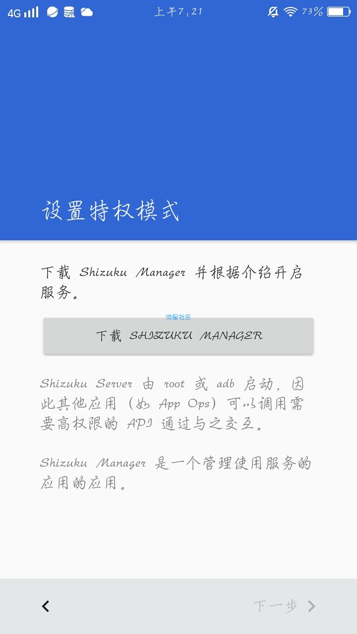 【搬砖】APP权限管理
