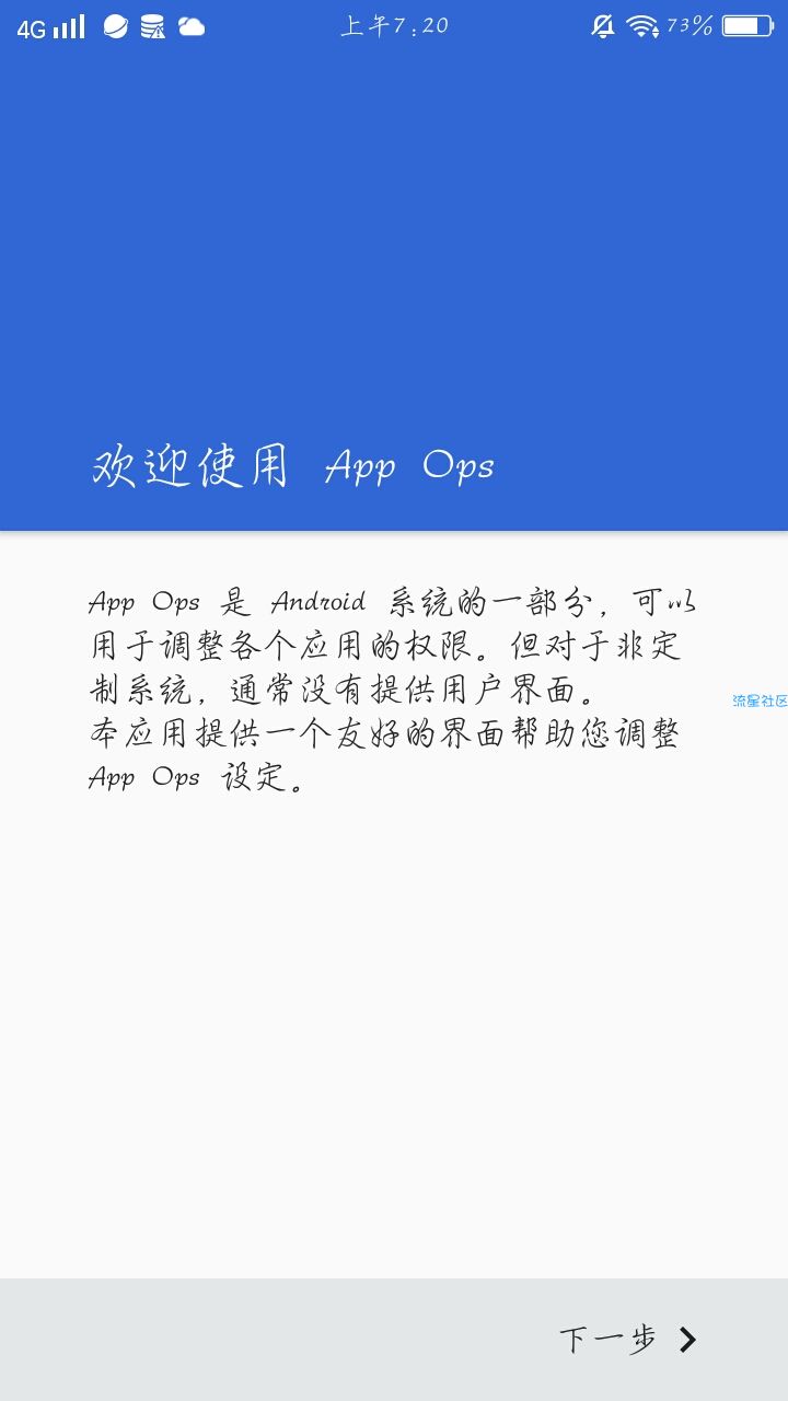 【搬砖】APP权限管理