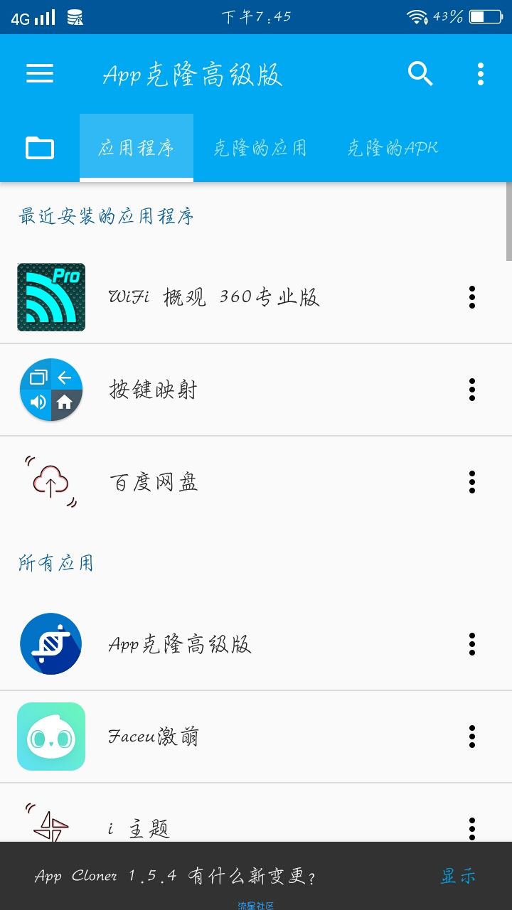 【搬砖】应用克隆