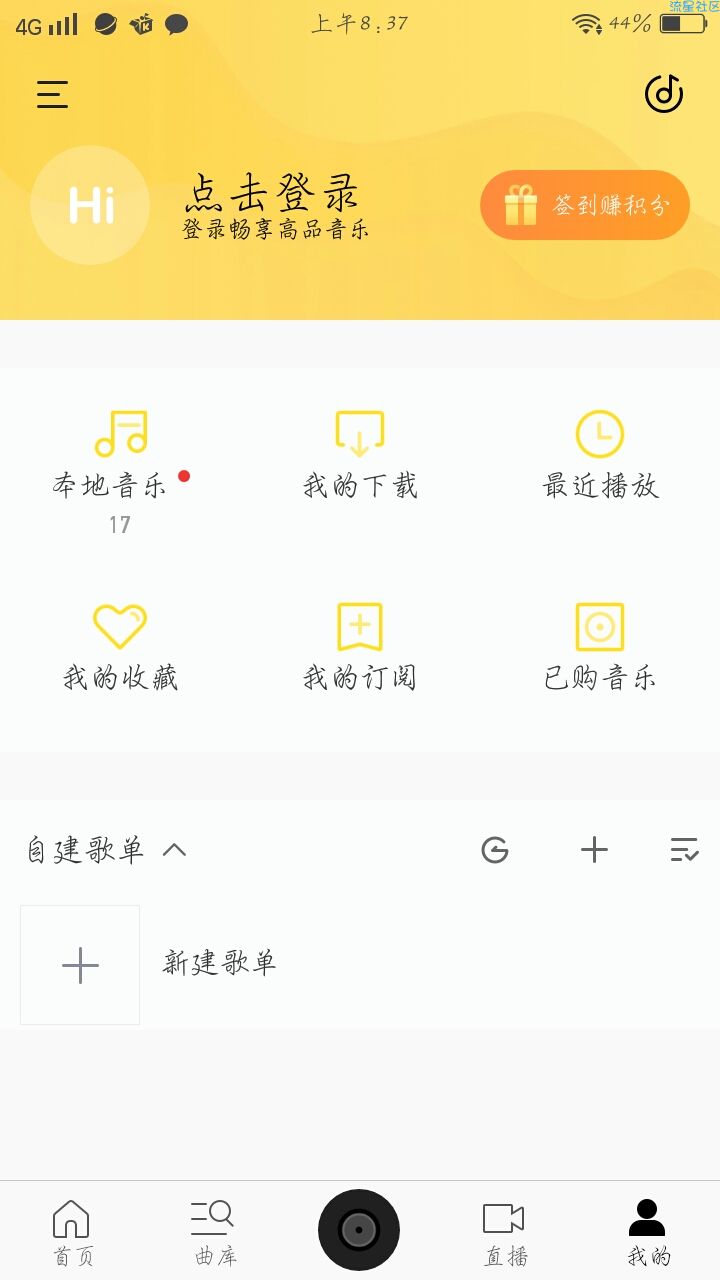 【搬砖】酷我音乐（破解版）