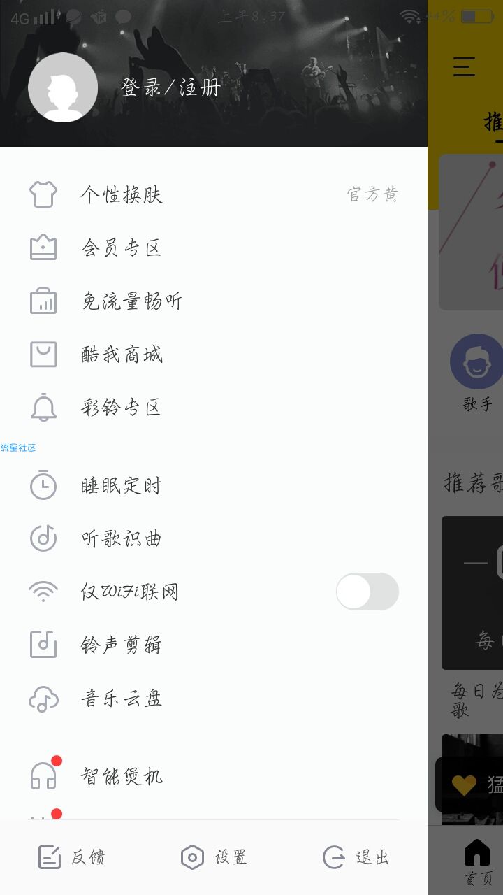 【搬砖】酷我音乐（破解版）