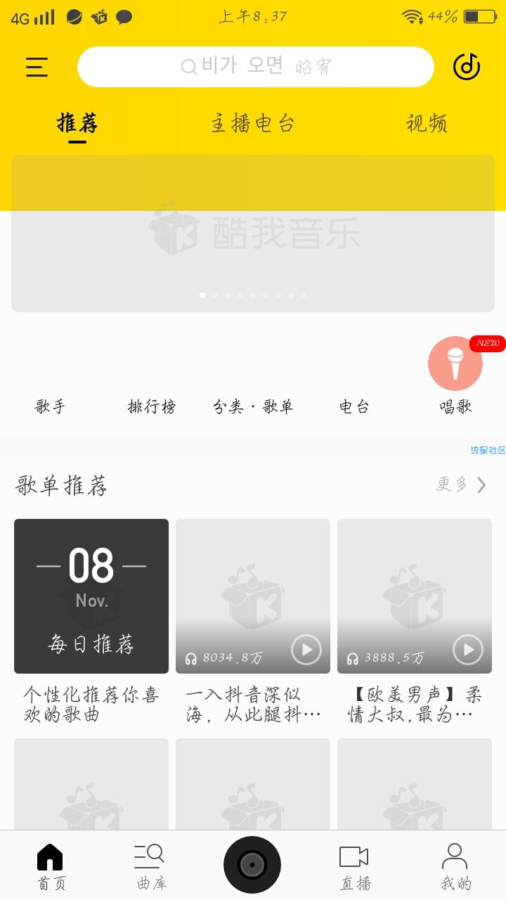 【搬砖】酷我音乐（破解版）