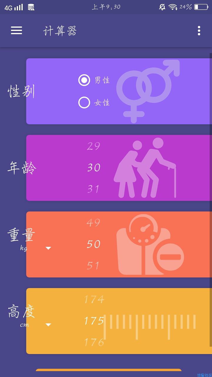 【搬砖】体质指数计算器
