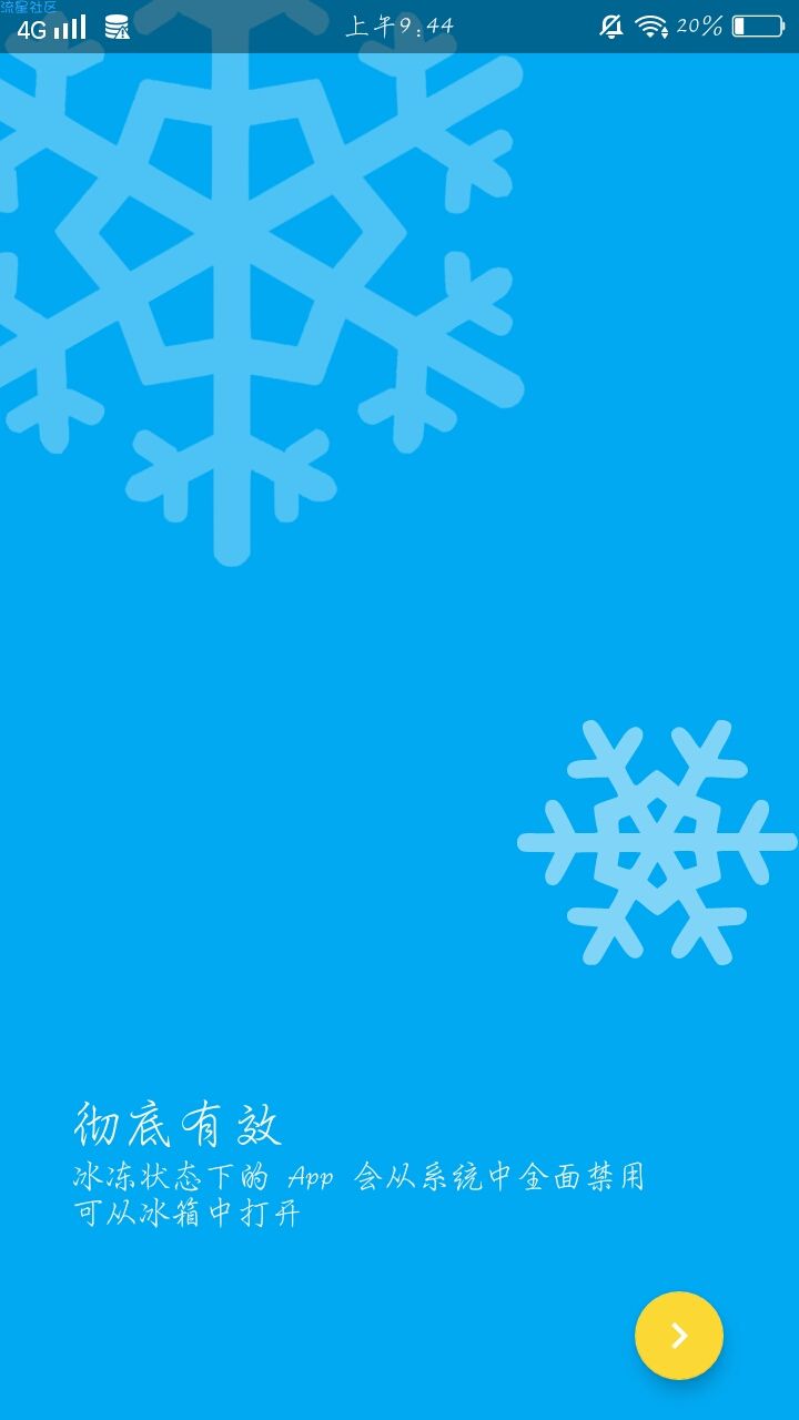 【搬砖】冰箱 Ice Box（破解专业版要RooT）