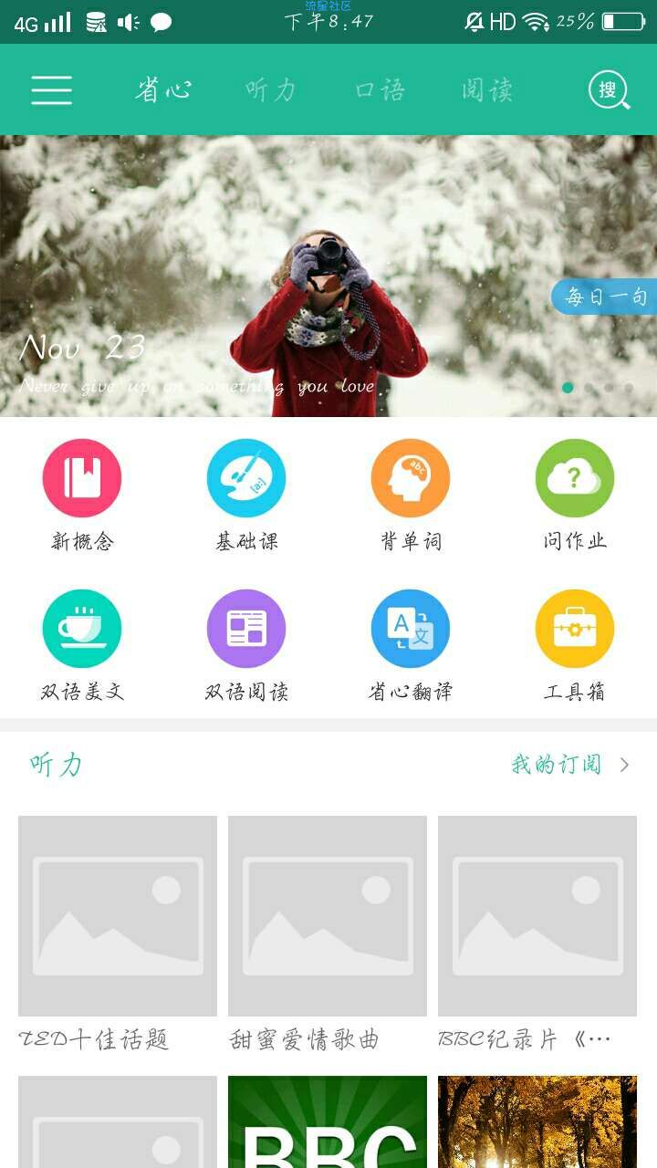 【搬砖】新概念英语无广告离线版 ★学习