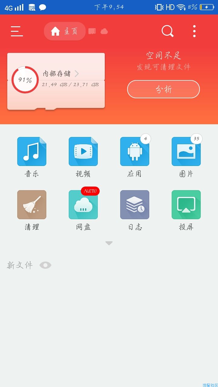 E.S文件管理器去广告，推荐破解版！