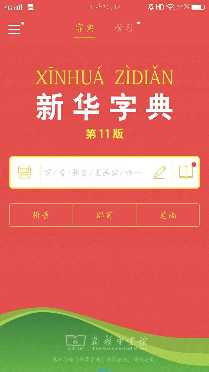【搬砖】电子版的新华字典，40 块钱都卖便宜了！